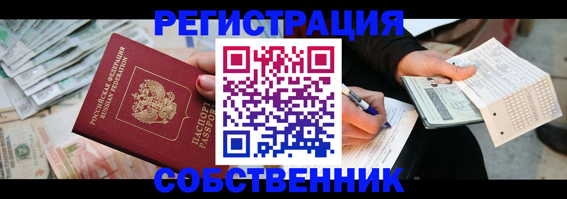 прописка регистрация в Сертолово