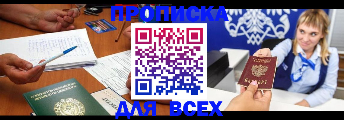 купить прописку в Сертолово